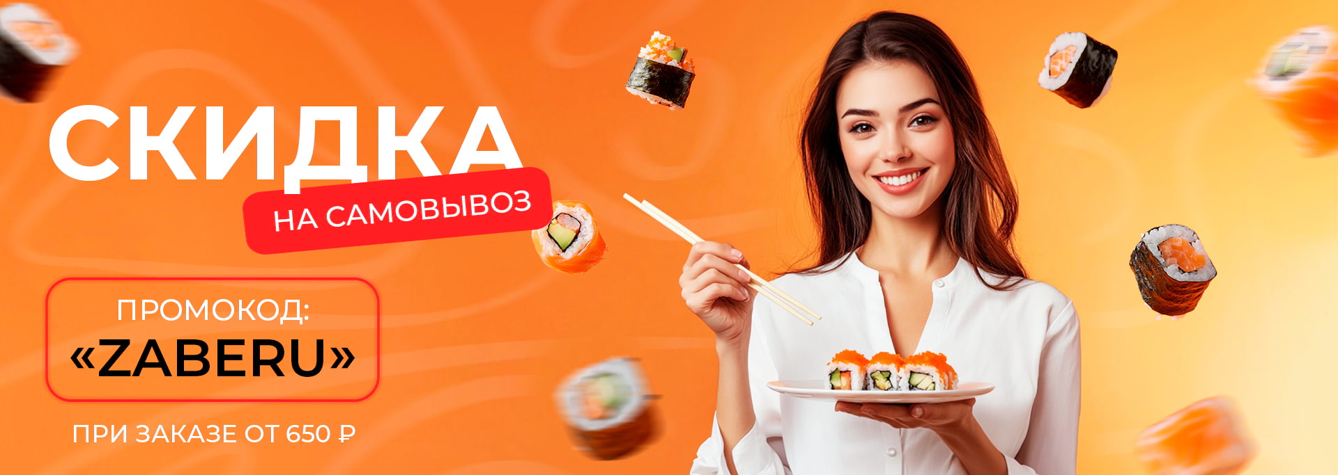 Самовывоз ZABERU
